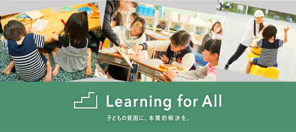 特定非営利活動法人Learning for All