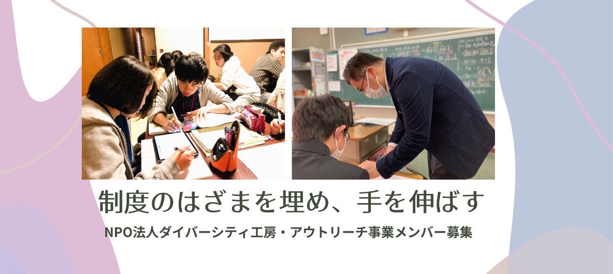 NPO法人ダイバーシティ工房