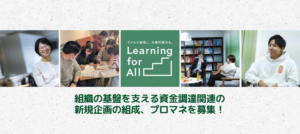 特定非営利活動法人Learning for All