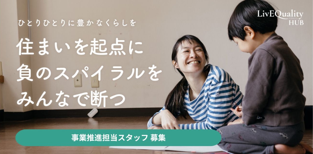 NPO法人LivEQuality HUB