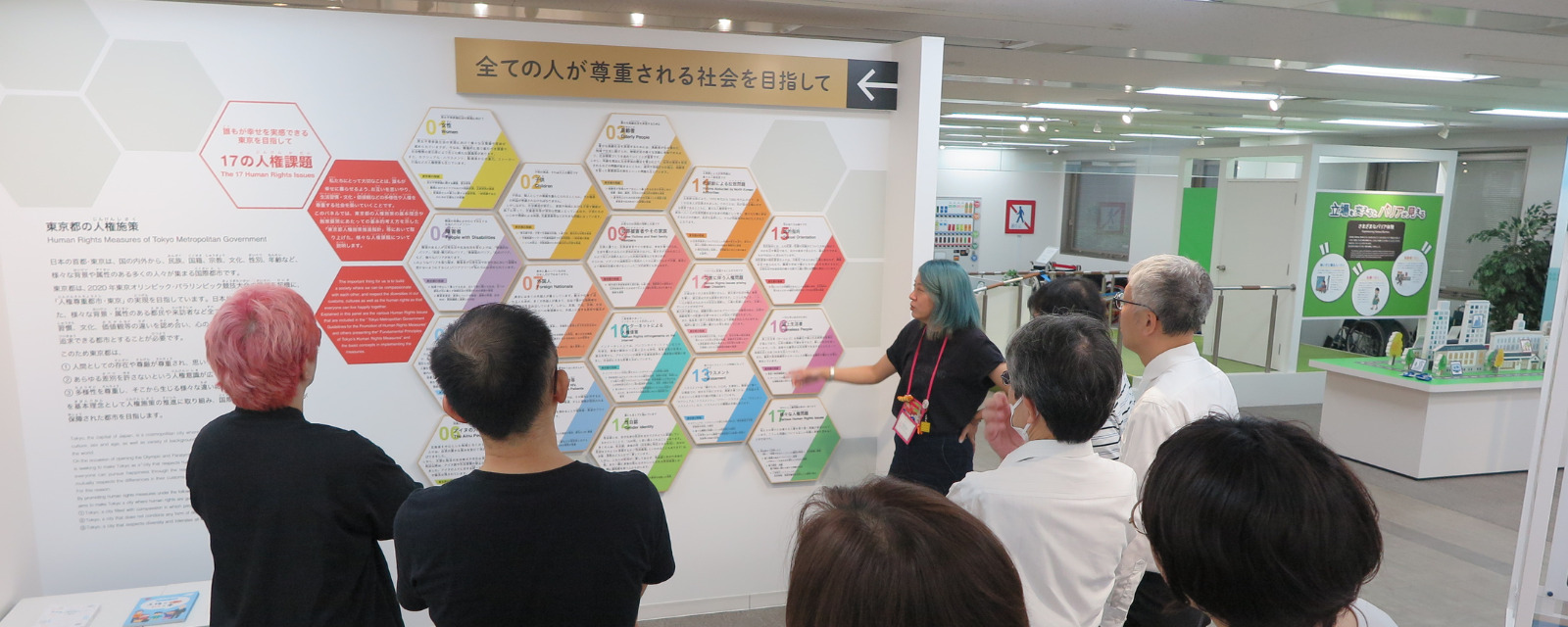 公益財団法人東京都人権啓発センター