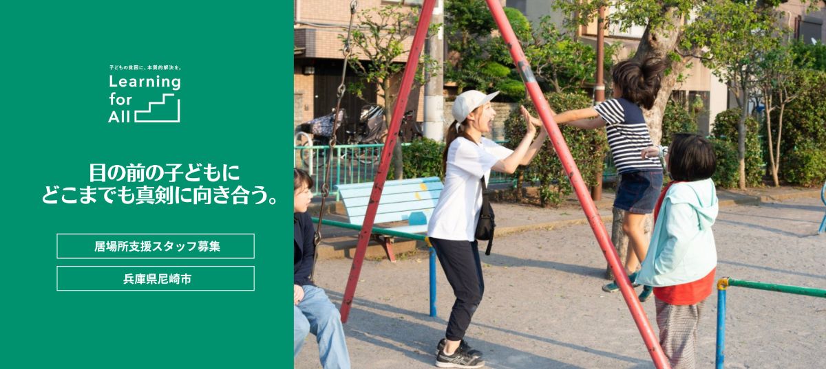 特定非営利活動法人Learning for All