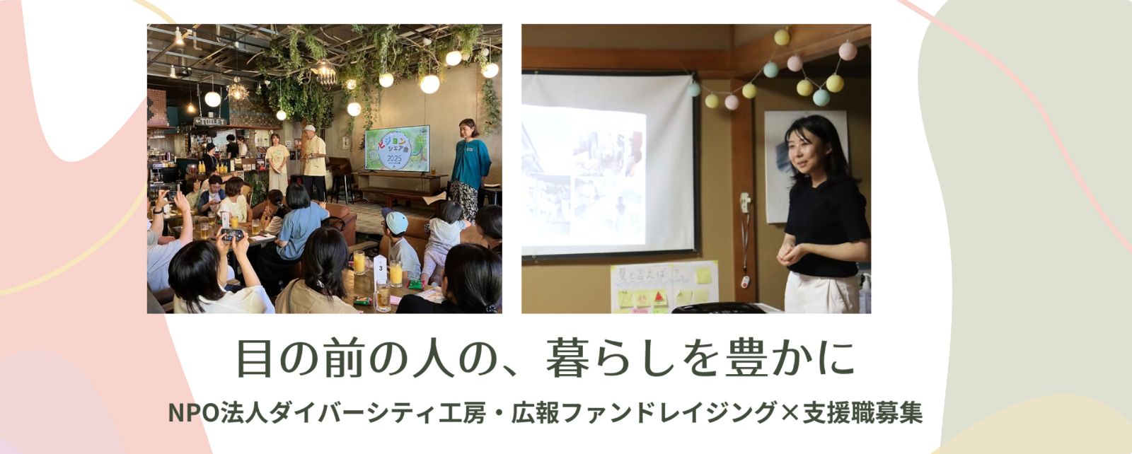 NPO法人ダイバーシティ工房