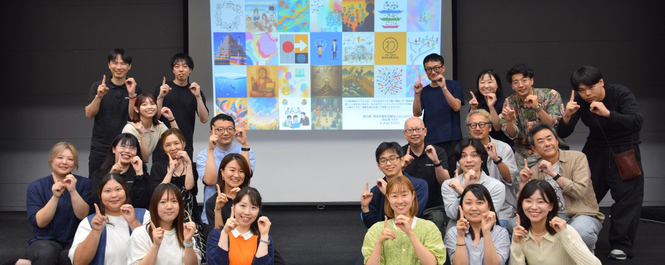 特定非営利活動法人みんなのコード