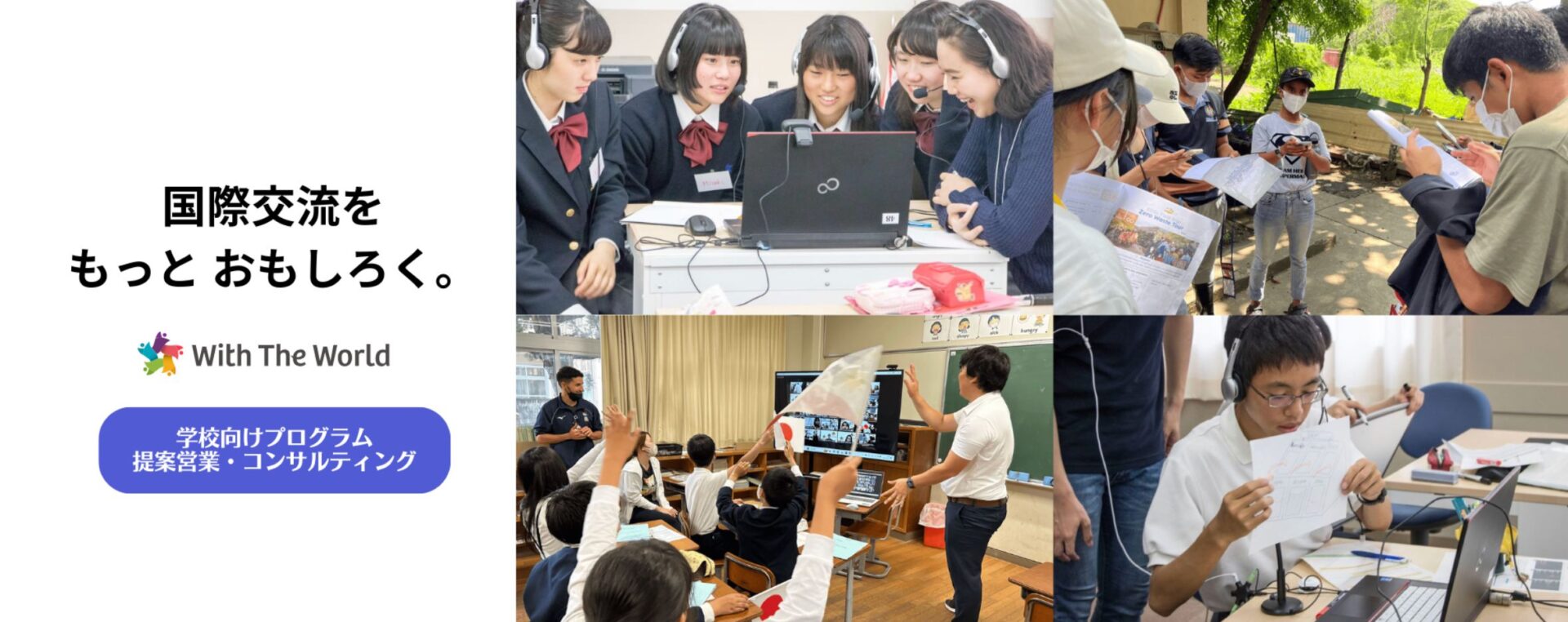 株式会社 With The World