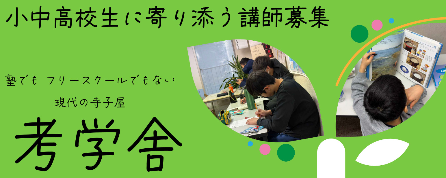 有限会社考学舎